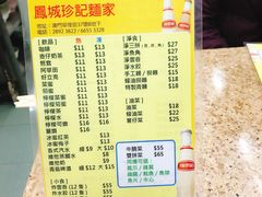 菜单-凤城珍记面家