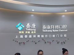 -泰康拜博口腔(凯迪大厦店)