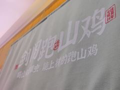 -鸡毛店·川菜(文殊院店)