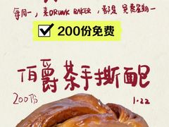 -DRUNK BAKER(上海陕康里店)