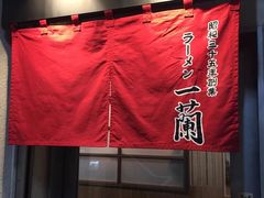 -一兰拉面(新宿中央东口店)