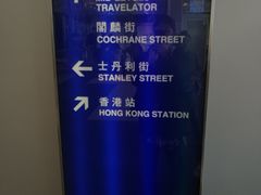 -中环半山扶手电梯