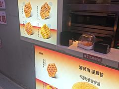 -港师傅·菠萝包(北京超极合生汇店)