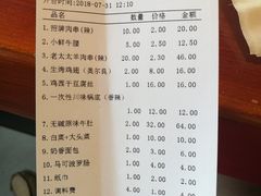账单-邢氏老太太烤串(北兴街店)