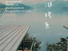 -望湖烤鱼