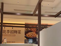 -北李·海肠捞饭·大连菜(望京凯德MALL店)