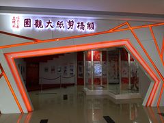 -上海颛桥万达广场