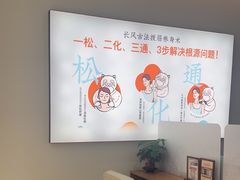 -长风拨筋养身(天街店)