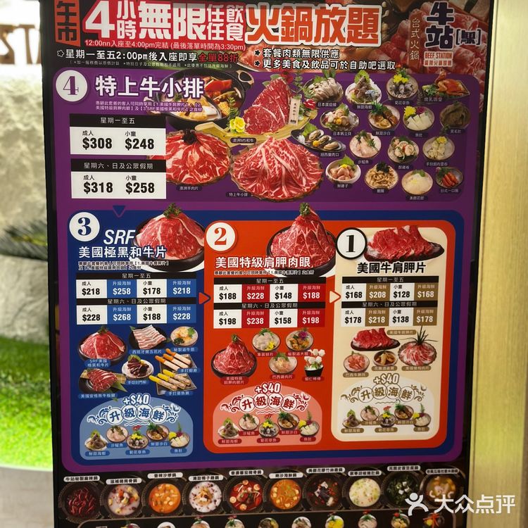 香港🇭🇰旺角4小时放题火锅｜牛站[强]