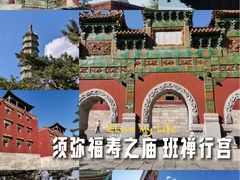 -须弥福寿之庙