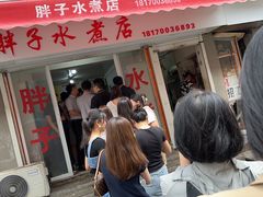 -胖子水煮(铁路三村无任何分店)