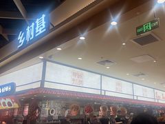 -乡村基·川味现炒大王(熙悦天街店)