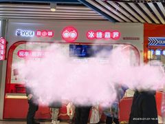 门面-喜YOU冰糖葫芦·艾炒酸奶(兰州中心店)