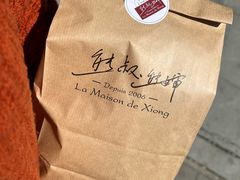 -熊叔熊婶面包房(团结湖店)