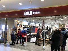 -MUJI无印良品(世博源店)