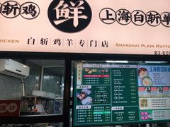 门面-阿金大白·上海菜馆(新天地店)