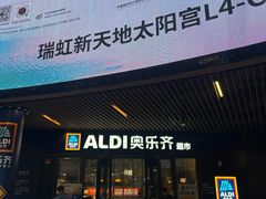 -瑞虹新天地月亮湾