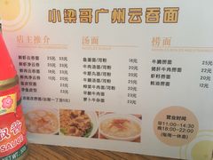 -小梁哥云吞面(黄贝岭店)