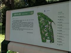 -北极寺公园