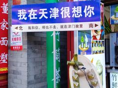 -古文化街旅游区