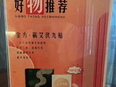 -端艾堂·SPA·艾灸(鸳鸯006店)