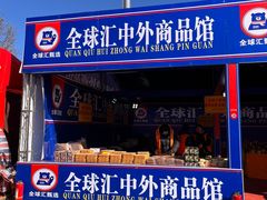 -辛庄国际文化艺术区