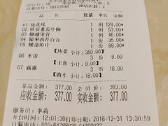 账单-玉华台饭庄·淮扬菜·烤鸭(望京店)