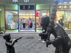 -康乐(滨江道店)