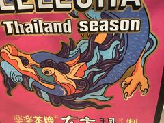 -LELECHA乐乐茶(美罗城店)