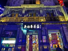 -北京前门大栅栏