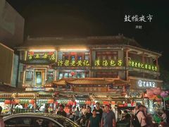 -鼓楼夜市