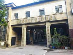 -南京晨光1865创意产业园