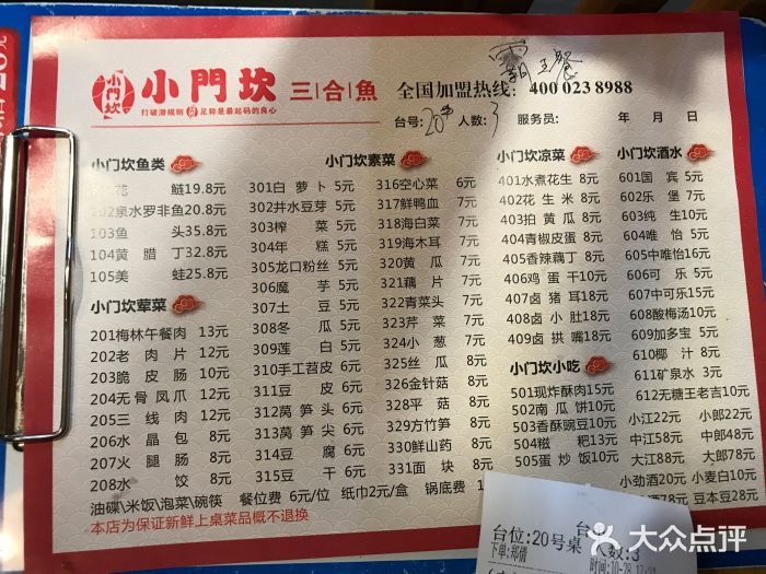 小门坎三合鱼(总店)菜单图片