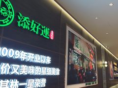 -添好运(武商MALL店)
