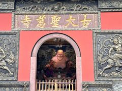 -古大圣慈寺