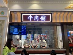 门面-左庭右院鲜牛肉火锅(环球港店)