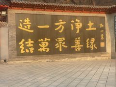-红螺寺