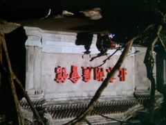 -北京湖广会馆