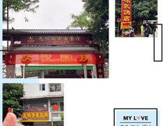 -光明刘冰乳鸽店(光明法政北路店)