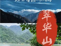 -秦岭终南山世界地质公园翠华山景区