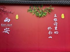 -终南山南五台景区