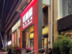 -旺顺阁·北京菜·烤鸭(大望路店)