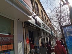 门面-宏发红西饼屋(天津路店)