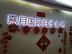 点击看大图 -熹月国际月子会所(天河店)