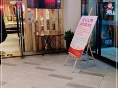 门面-老版火锅(半坡店)