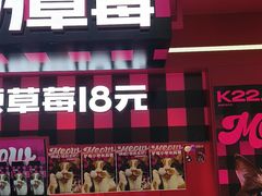 -K22.酸奶草莓(长春上海路万达店)