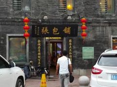 -张包铺(道外店)