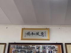 -古道惠风饭庄
