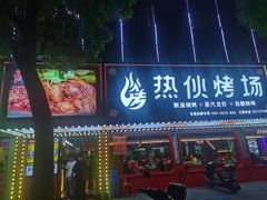 -东北一家人(友谊街店)