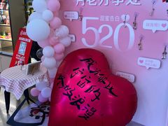 -海底捞火锅(新松江路生日主题店)